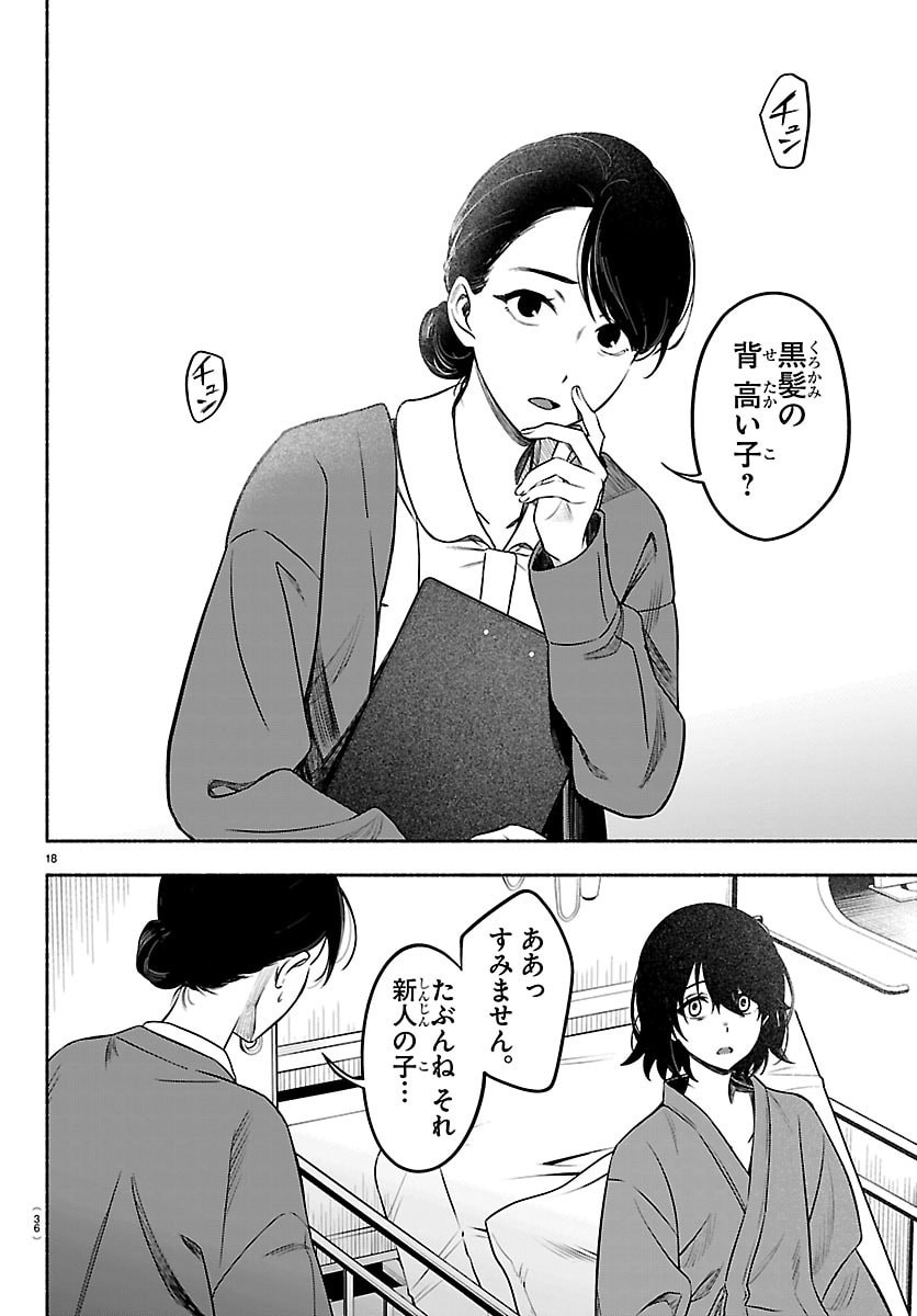 Mashiro-kun Chapter 1 22ページ