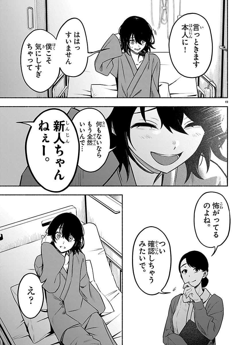 Mashiro-kun Chapter 1 23ページ