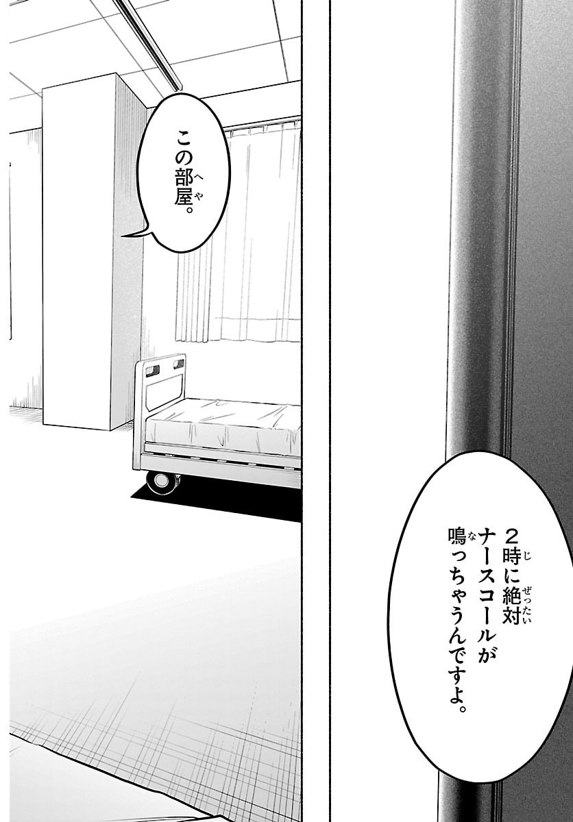 Mashiro-kun Chapter 1 24ページ