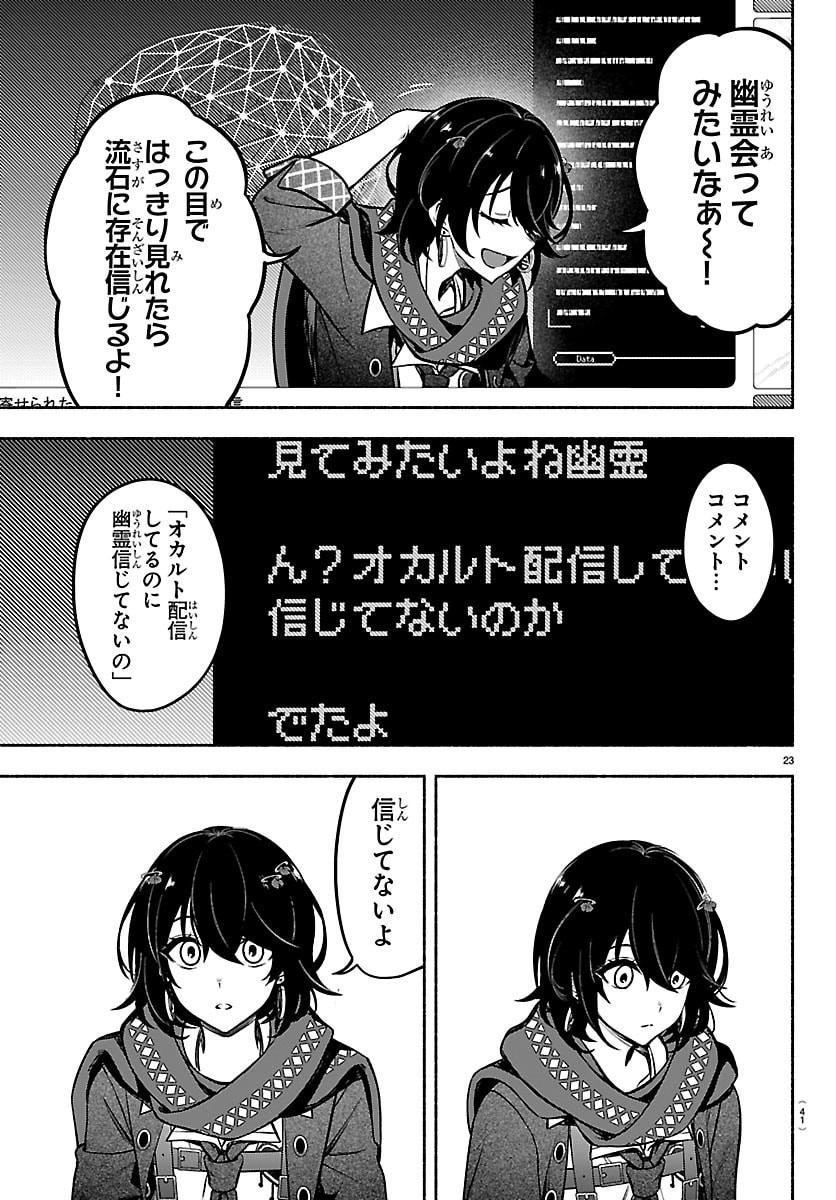 Mashiro-kun Chapter 1 27ページ