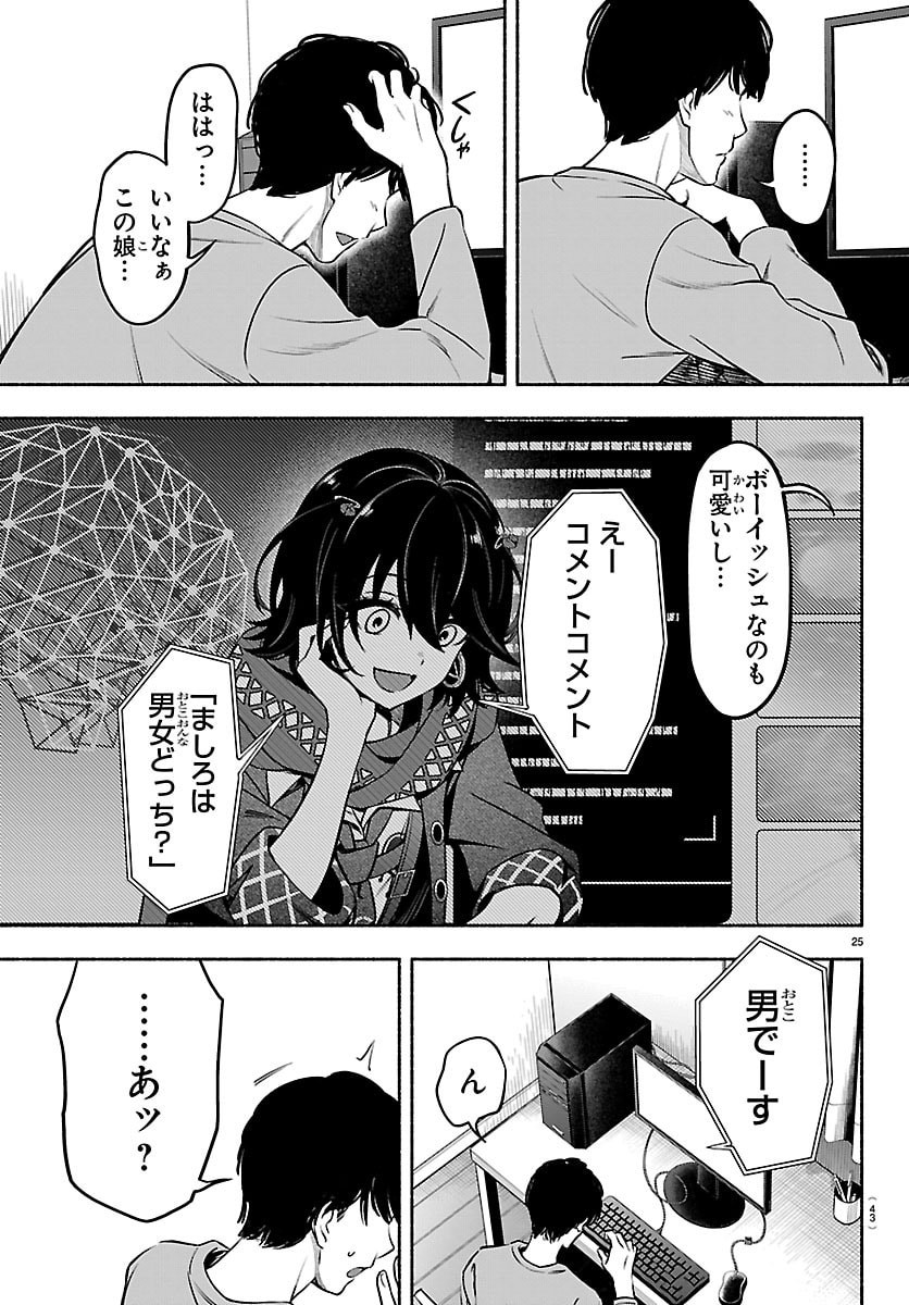 Mashiro-kun Chapter 1 29ページ