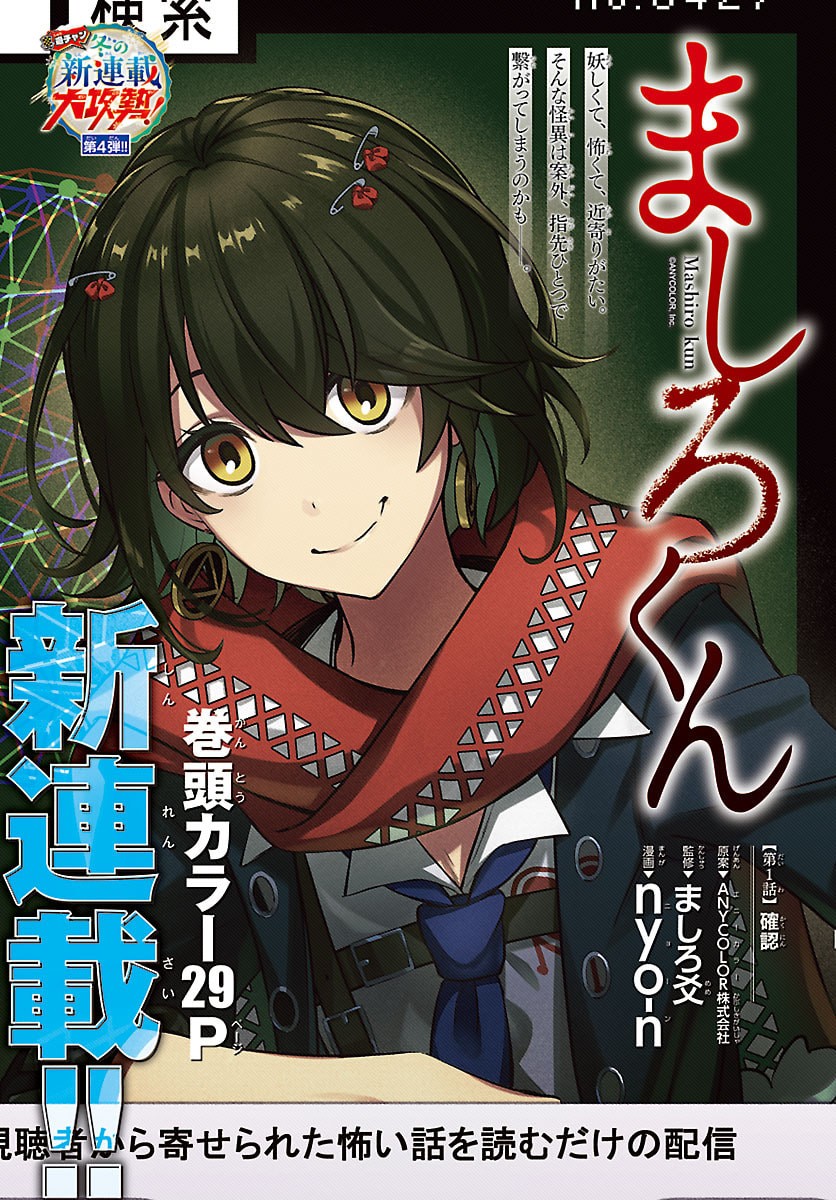 Mashiro-kun Chapter 1 4ページ