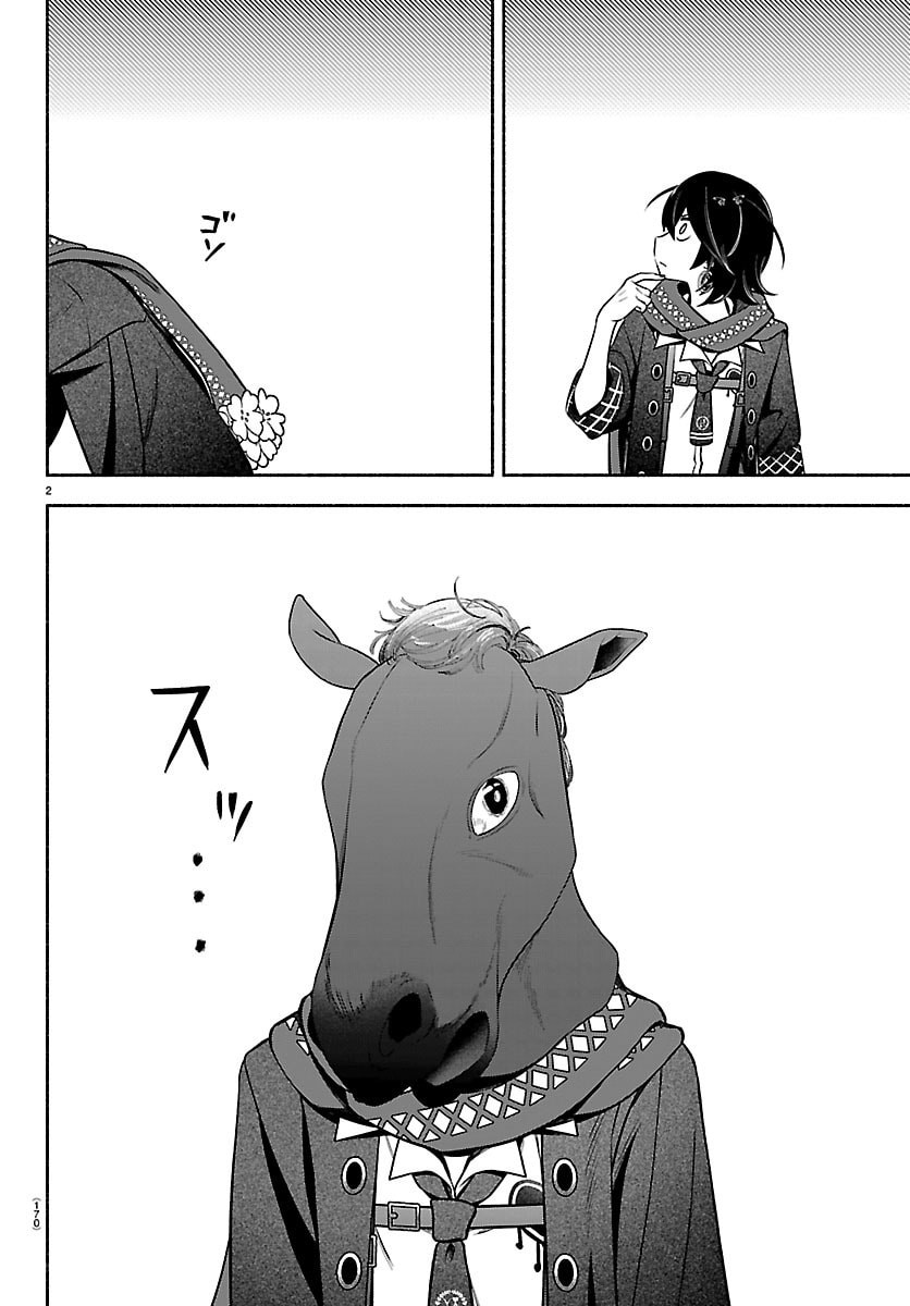 Mashiro-kun Chapter 2 2ページ