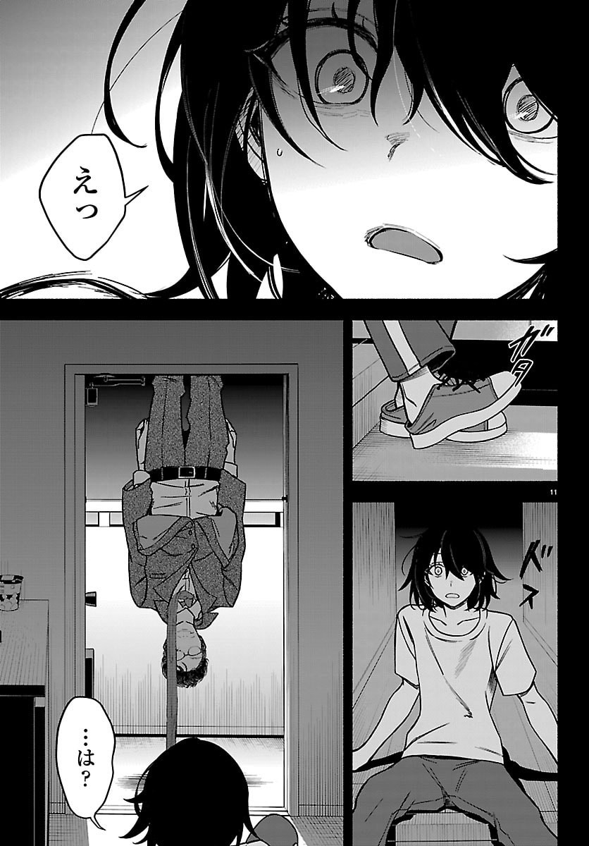 Mashiro-kun Chapter 2 11ページ