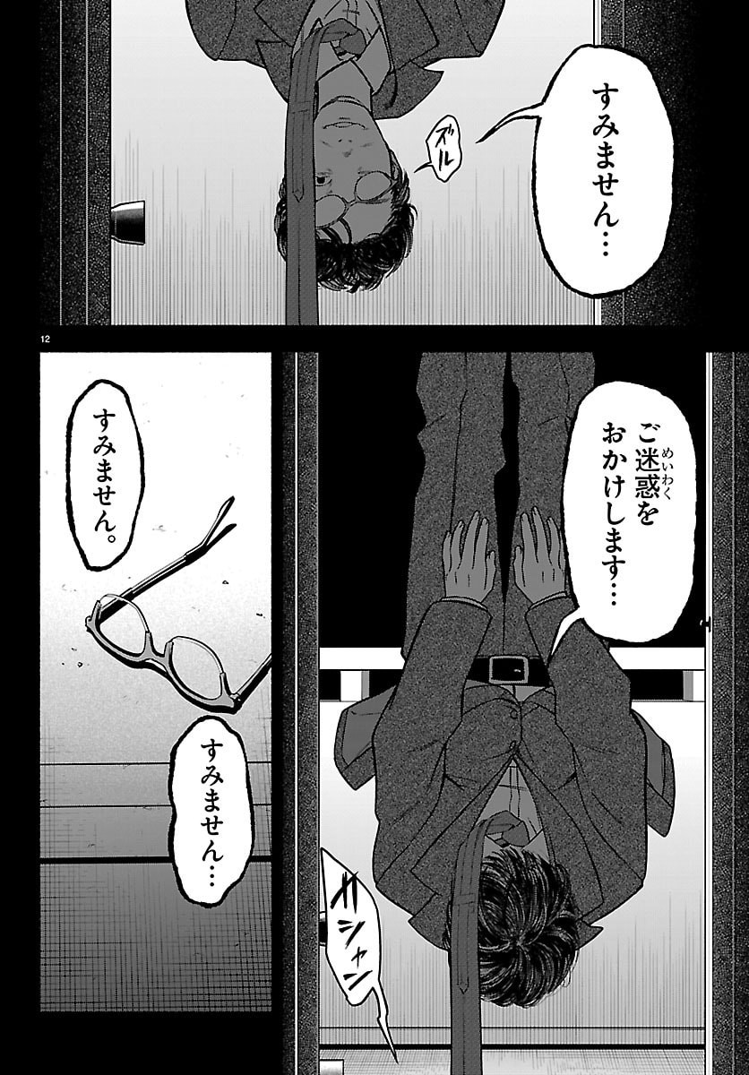 Mashiro-kun Chapter 2 12ページ