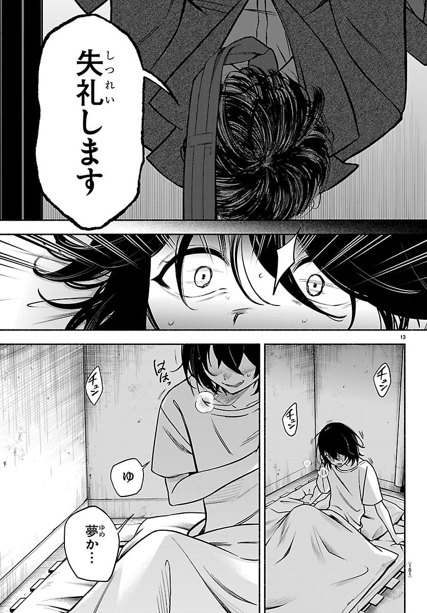Mashiro-kun Chapter 2 13ページ