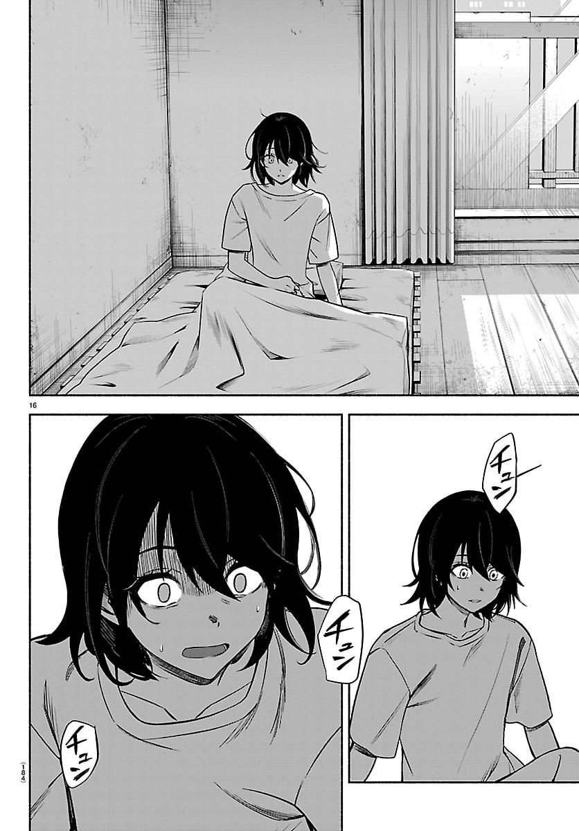 Mashiro-kun Chapter 2 16ページ