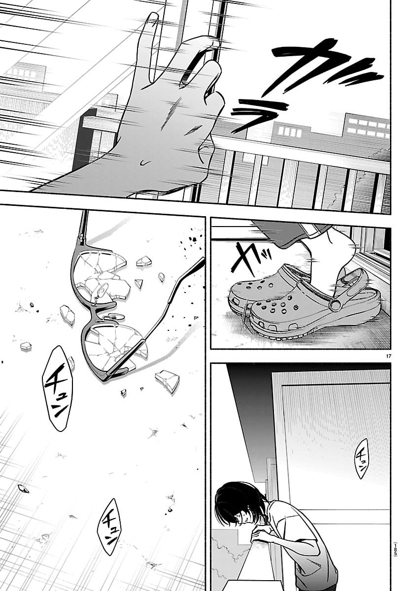 Mashiro-kun Chapter 2 17ページ