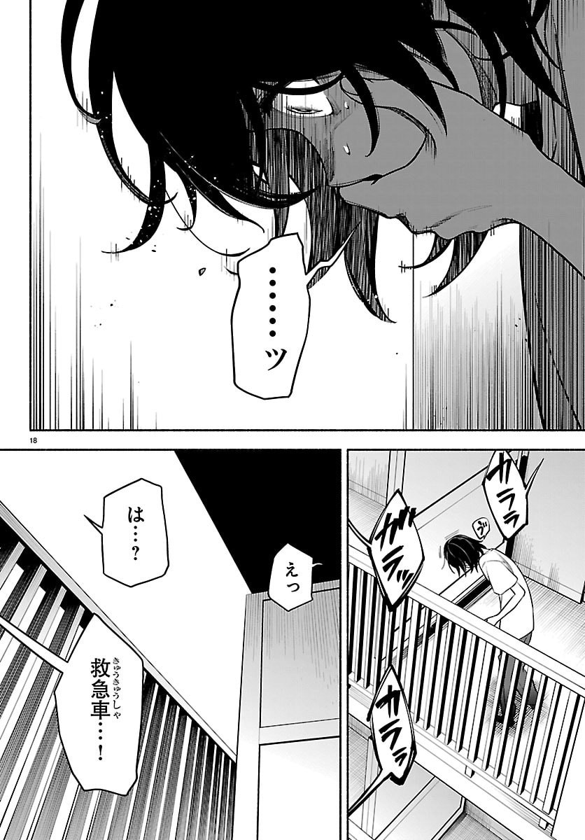 Mashiro-kun Chapter 2 18ページ