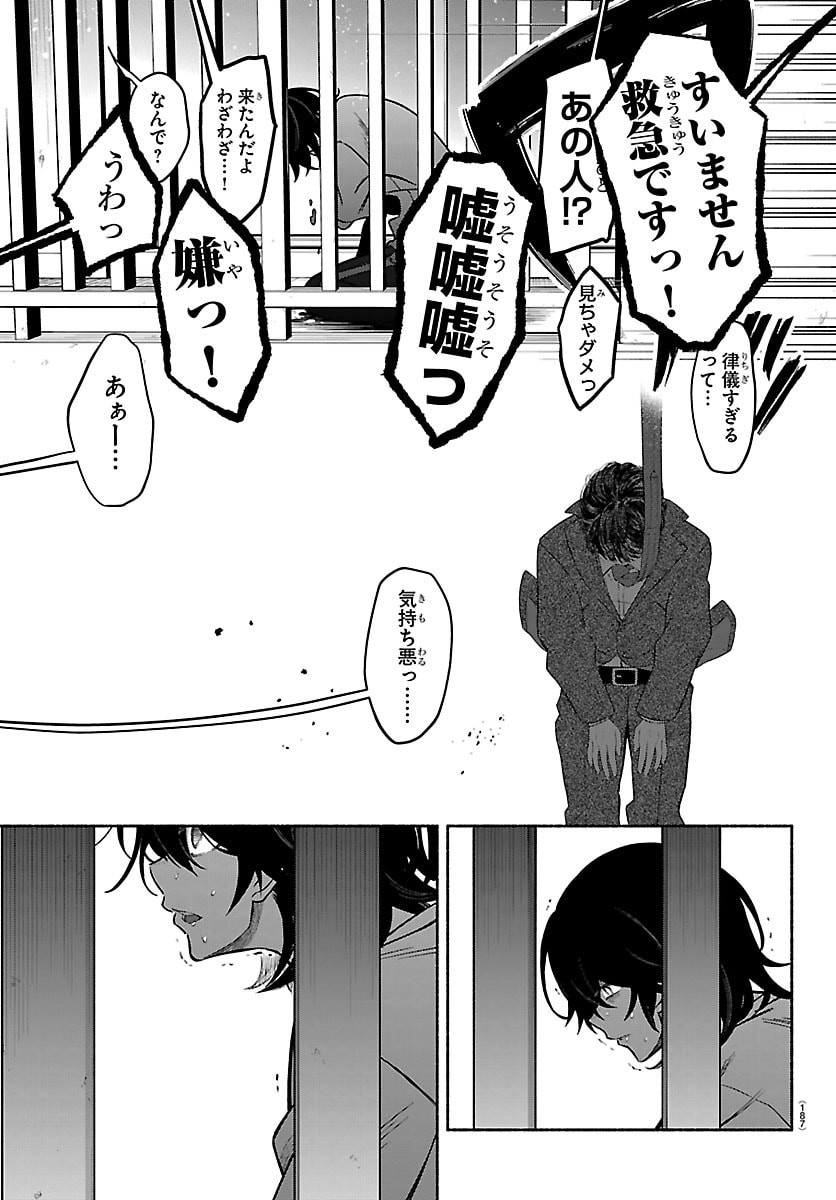 Mashiro-kun Chapter 2 19ページ