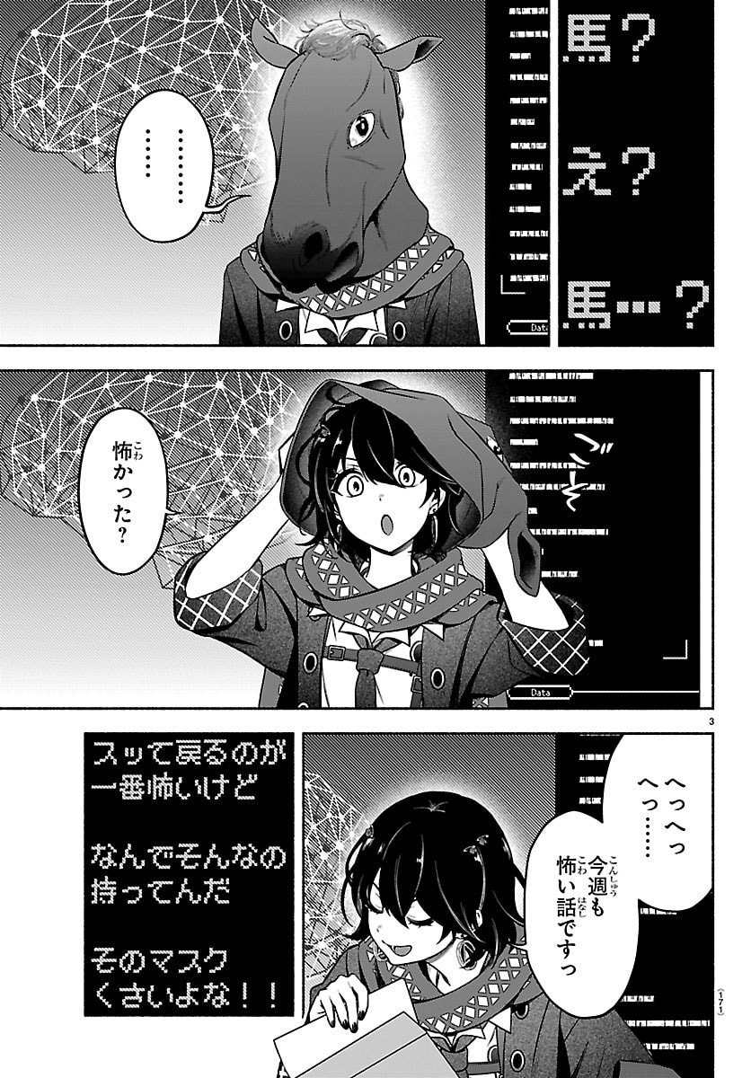 Mashiro-kun Chapter 2 3ページ