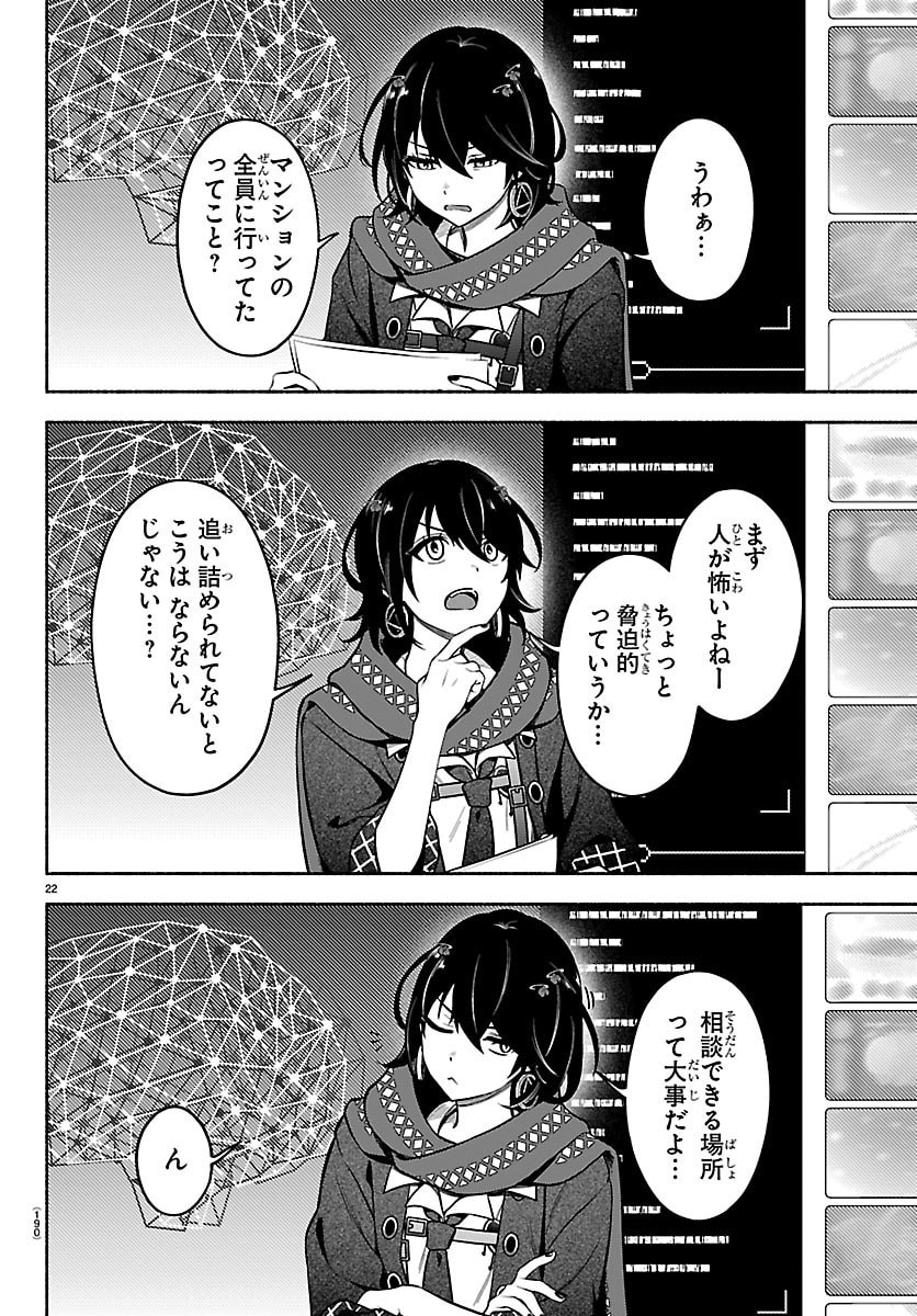 Mashiro-kun Chapter 2 22ページ