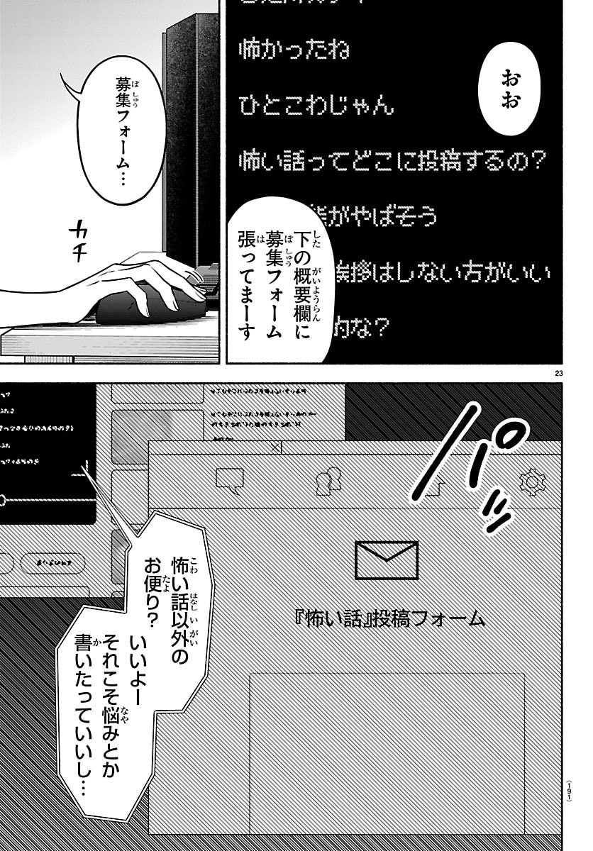 Mashiro-kun Chapter 2 23ページ