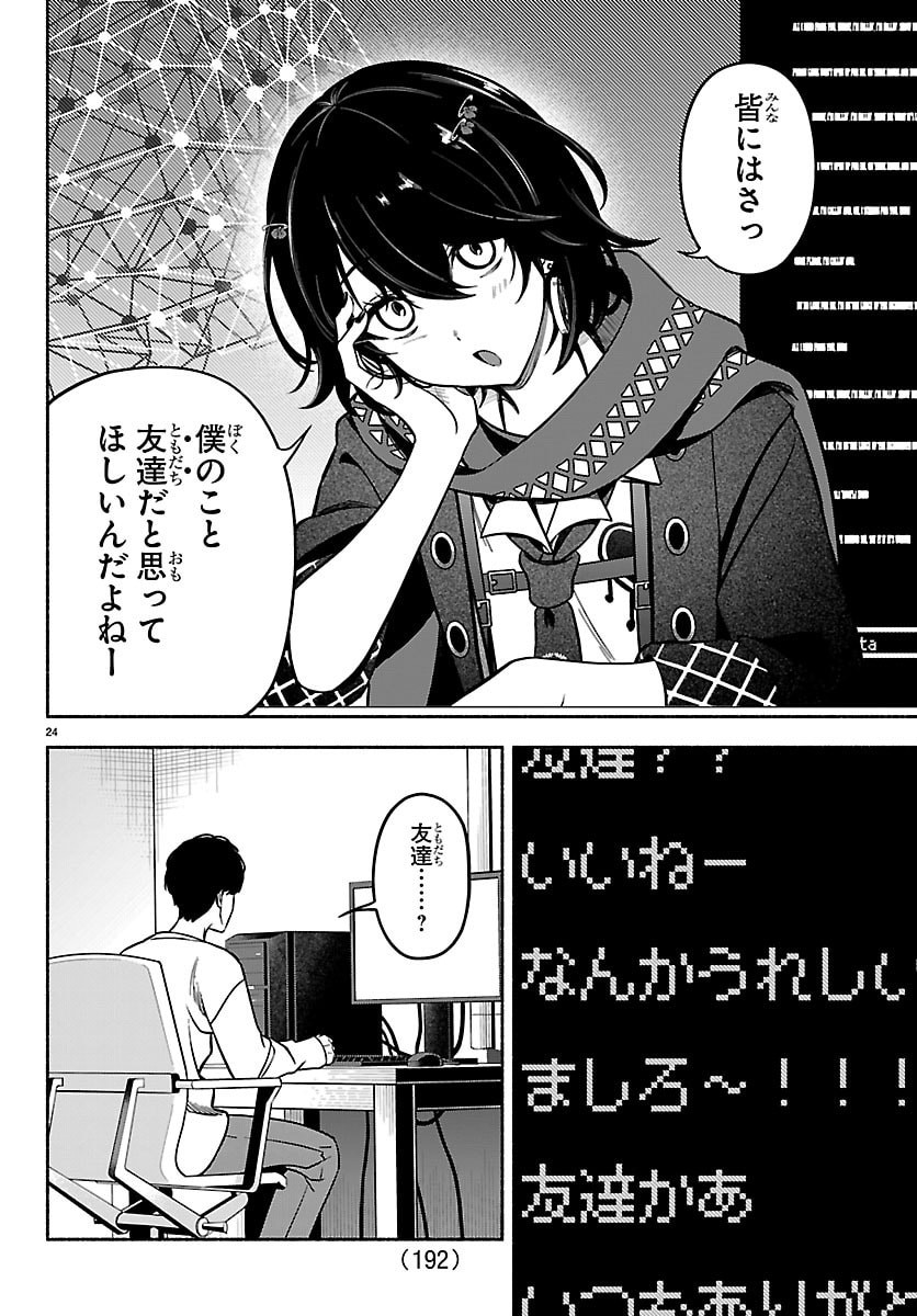 Mashiro-kun Chapter 2 24ページ