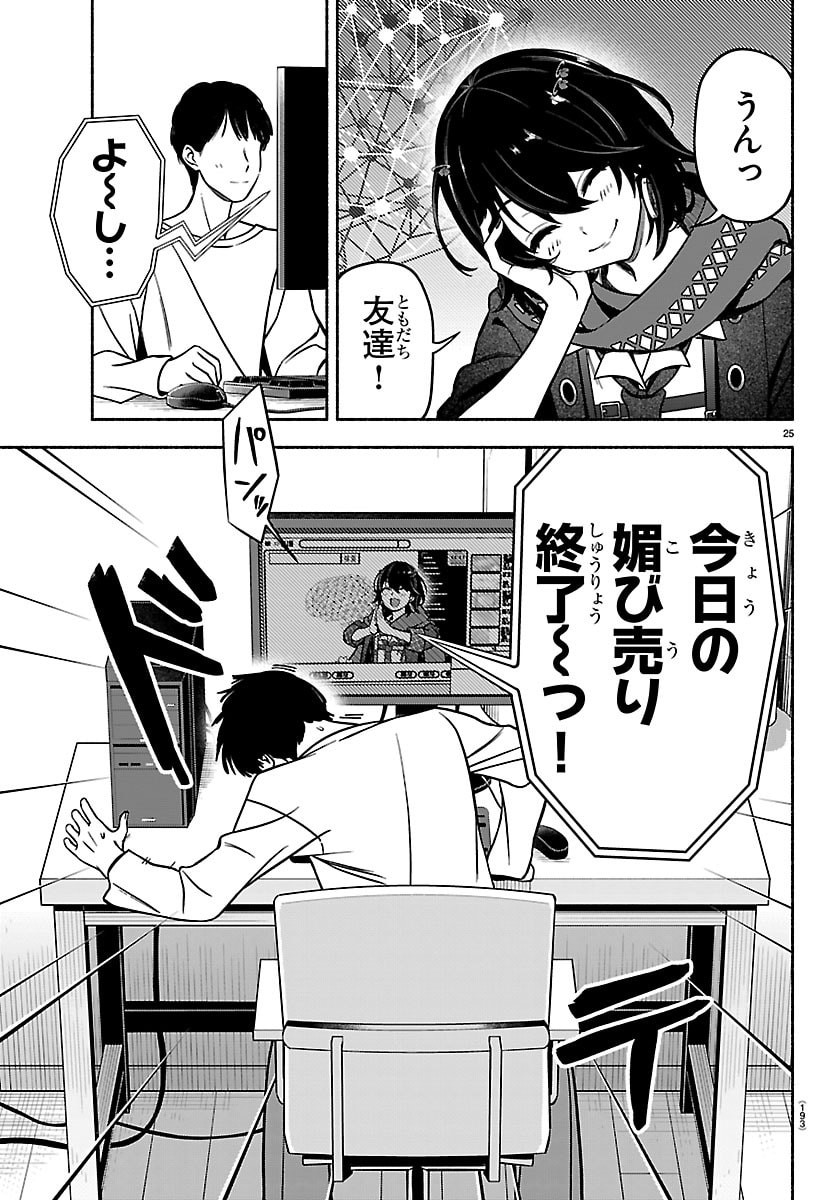 Mashiro-kun Chapter 2 25ページ