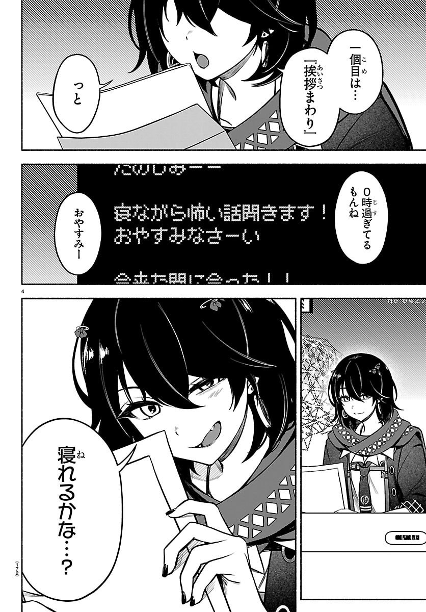Mashiro-kun Chapter 2 4ページ