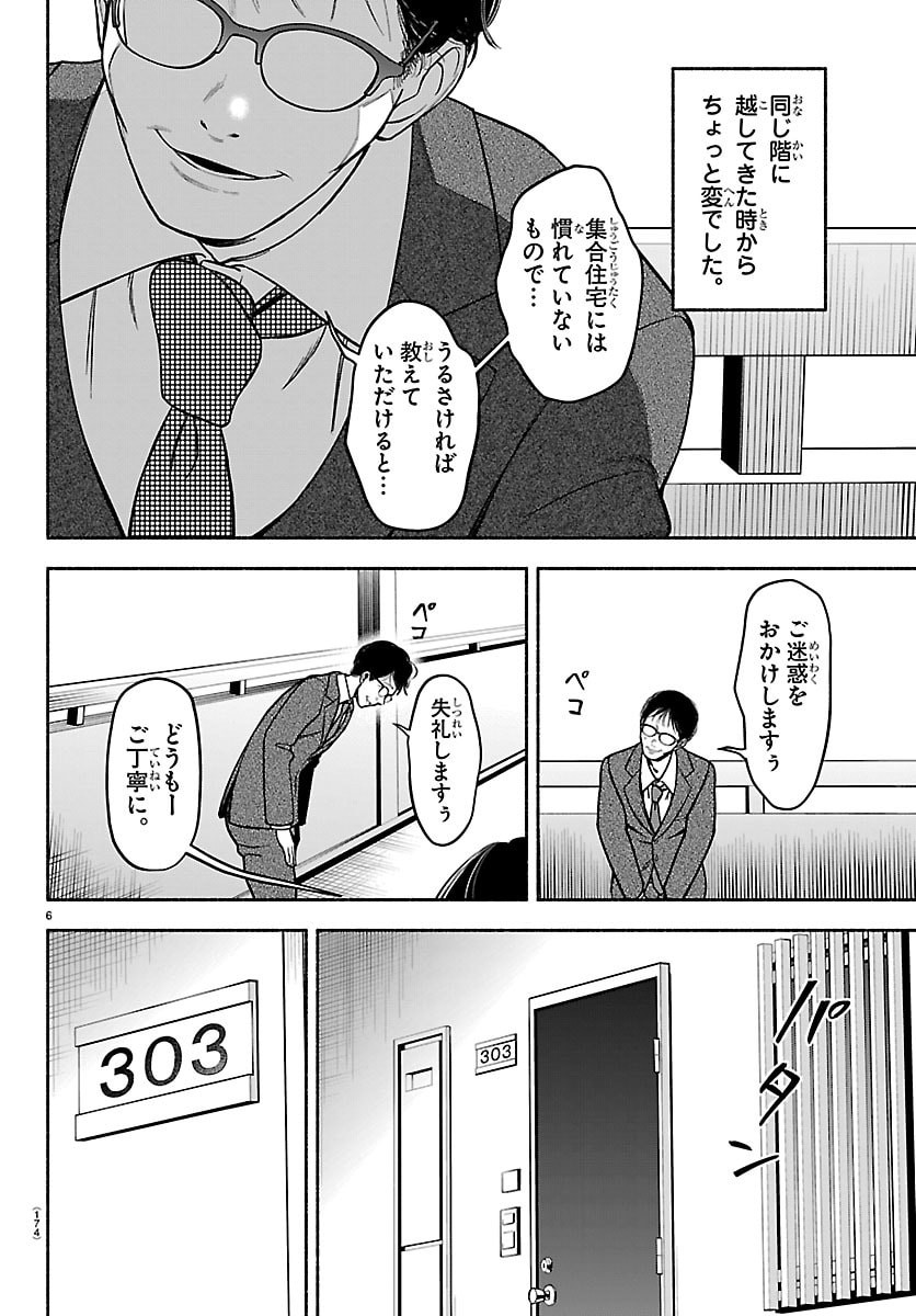 Mashiro-kun Chapter 2 6ページ