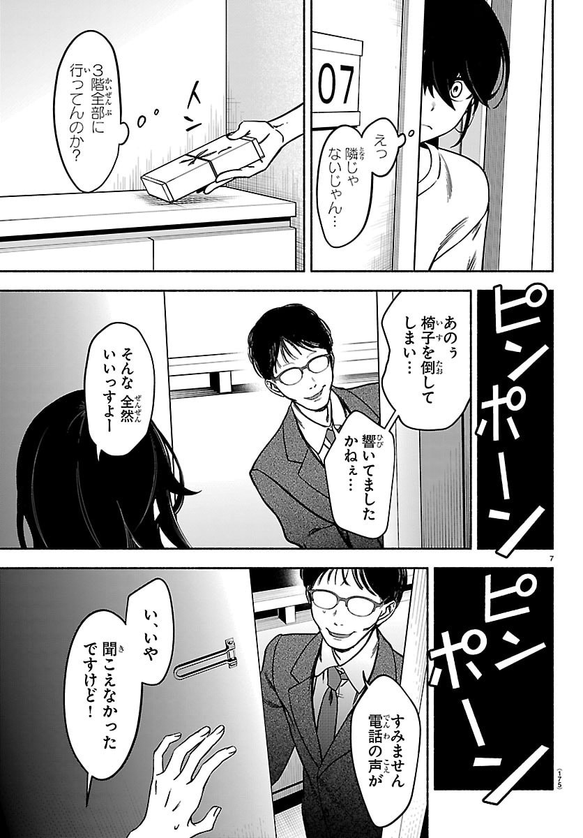 Mashiro-kun Chapter 2 7ページ