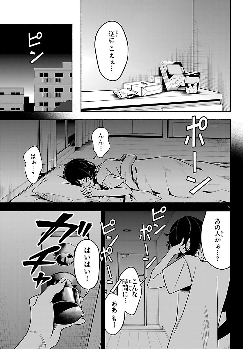Mashiro-kun Chapter 2 9ページ