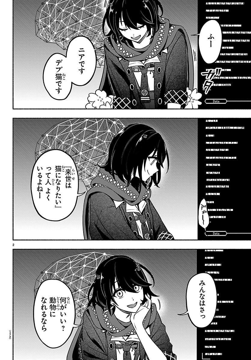 Mashiro-kun Chapter 3 2ページ