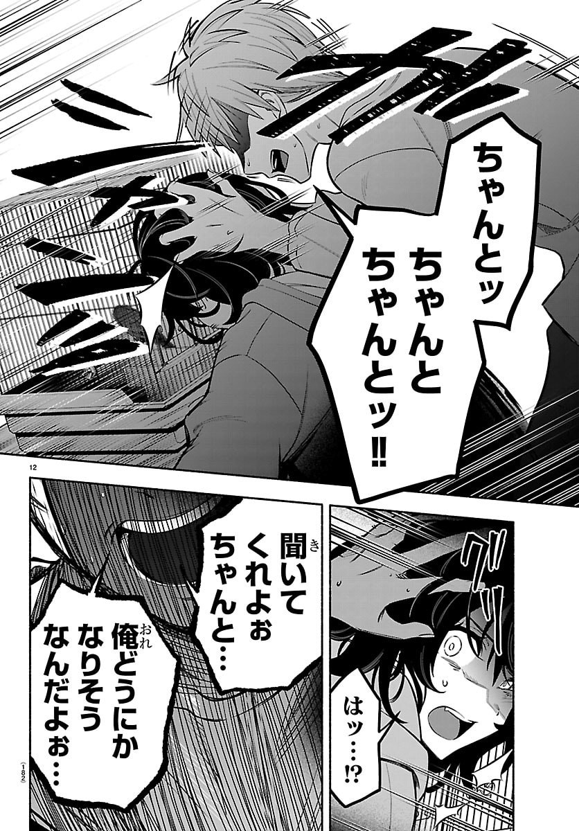 Mashiro-kun Chapter 3 12ページ