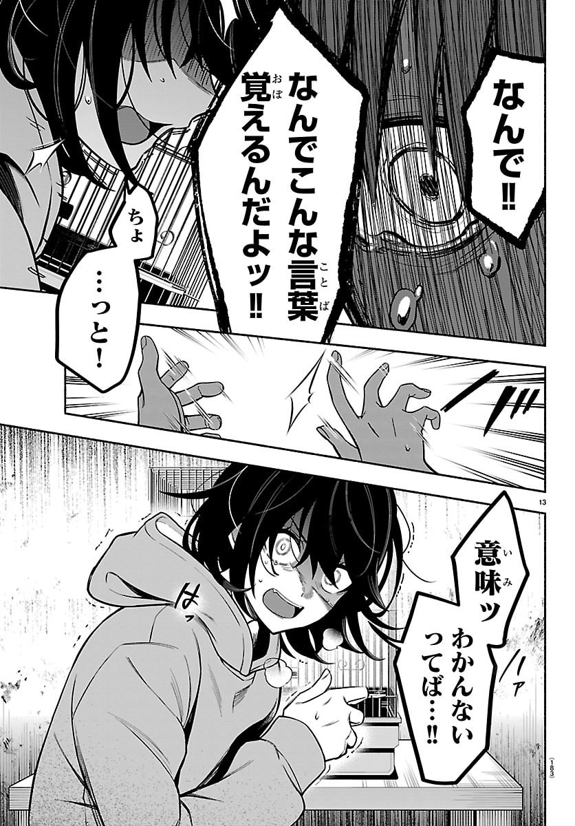 Mashiro-kun Chapter 3 13ページ