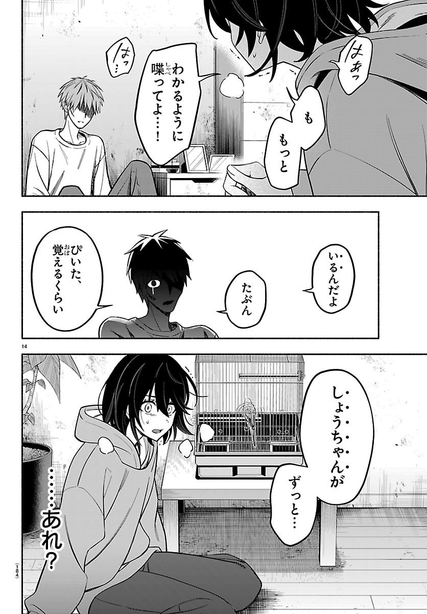 Mashiro-kun Chapter 3 14ページ
