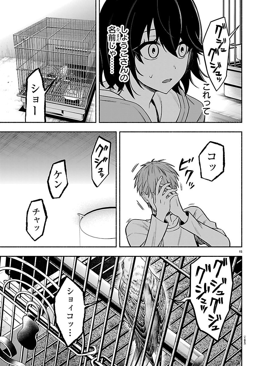 Mashiro-kun Chapter 3 15ページ