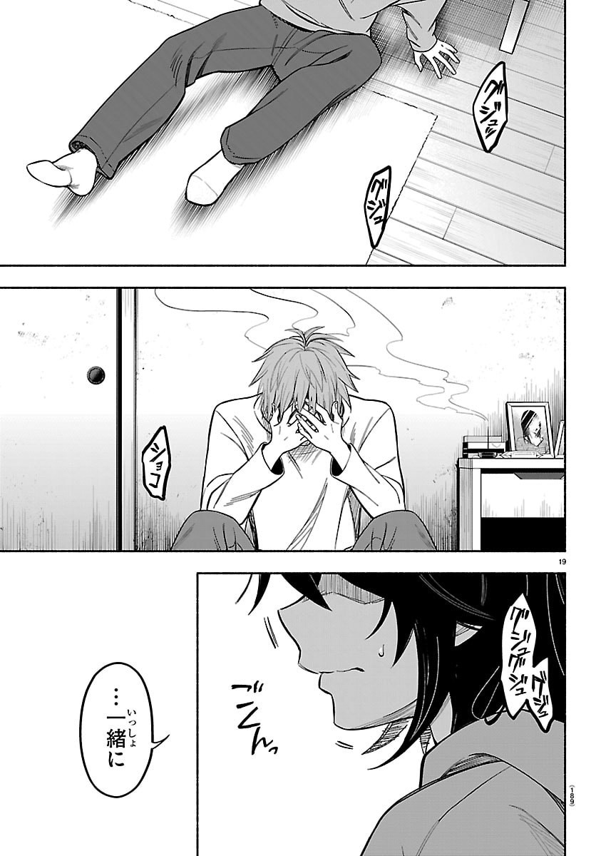 Mashiro-kun Chapter 3 19ページ