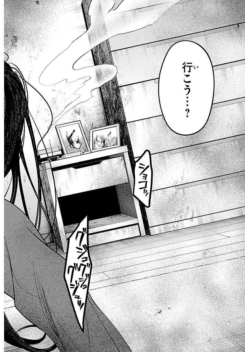 Mashiro-kun Chapter 3 20ページ