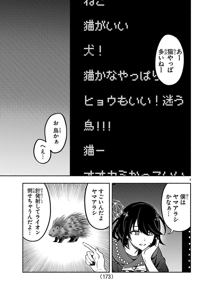 Mashiro-kun Chapter 3 3ページ