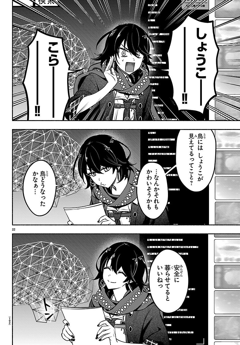 Mashiro-kun Chapter 3 22ページ