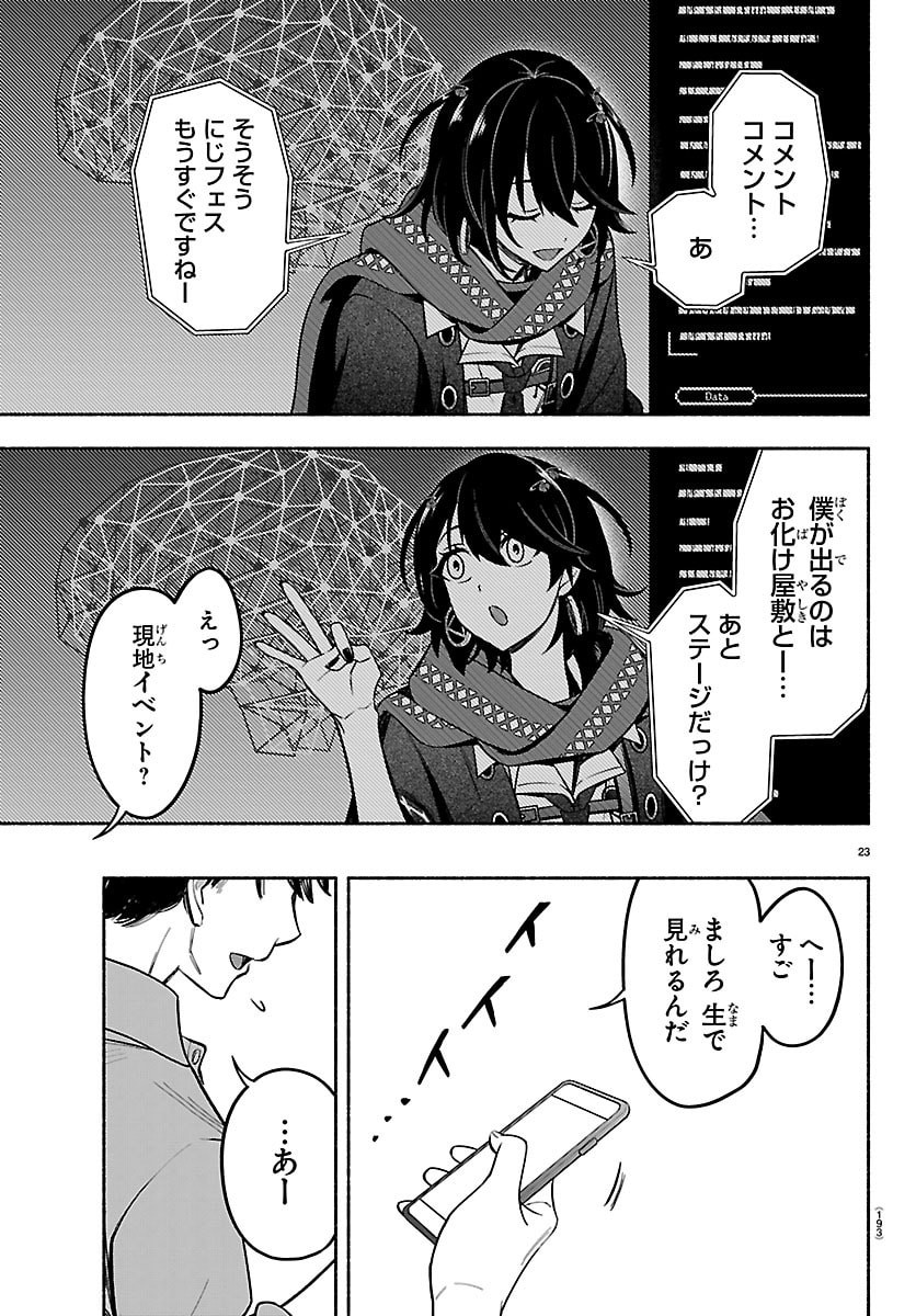 Mashiro-kun Chapter 3 23ページ