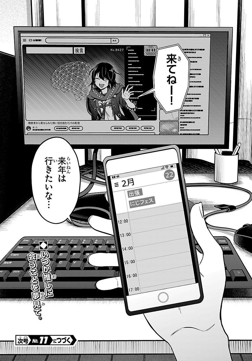 Mashiro-kun Chapter 3 24ページ
