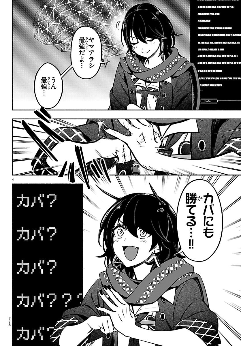 Mashiro-kun Chapter 3 4ページ