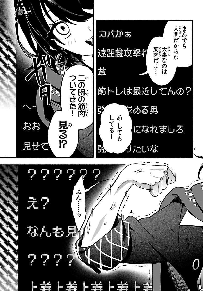 Mashiro-kun Chapter 3 5ページ