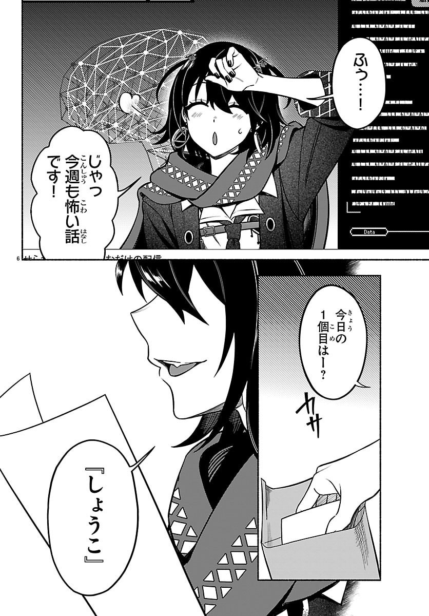 Mashiro-kun Chapter 3 6ページ