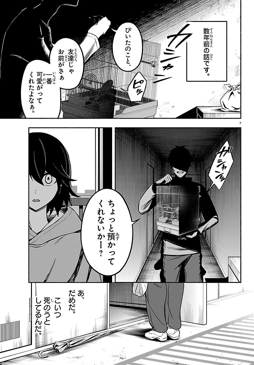 Mashiro-kun Chapter 3 7ページ