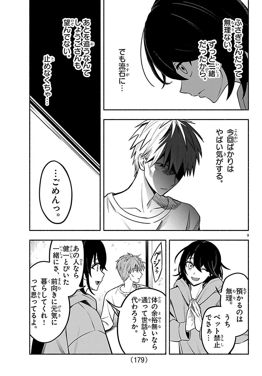 Mashiro-kun Chapter 3 9ページ
