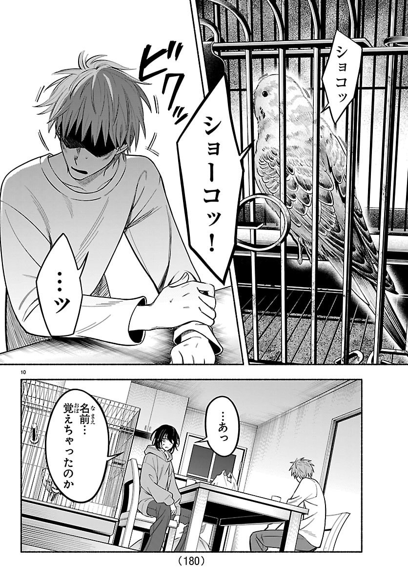 Mashiro-kun Chapter 3 10ページ