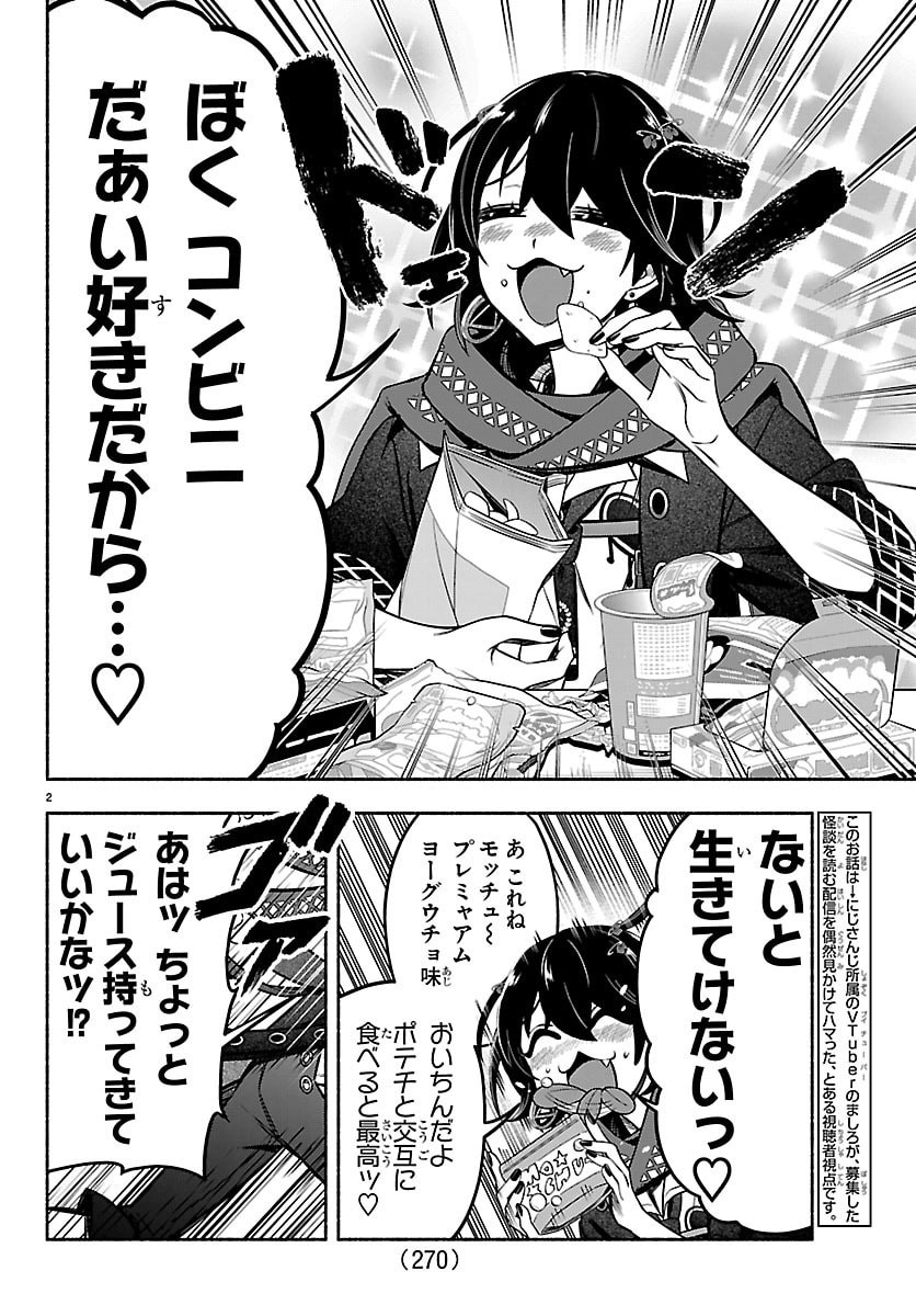 Mashiro-kun Chapter 4 2ページ