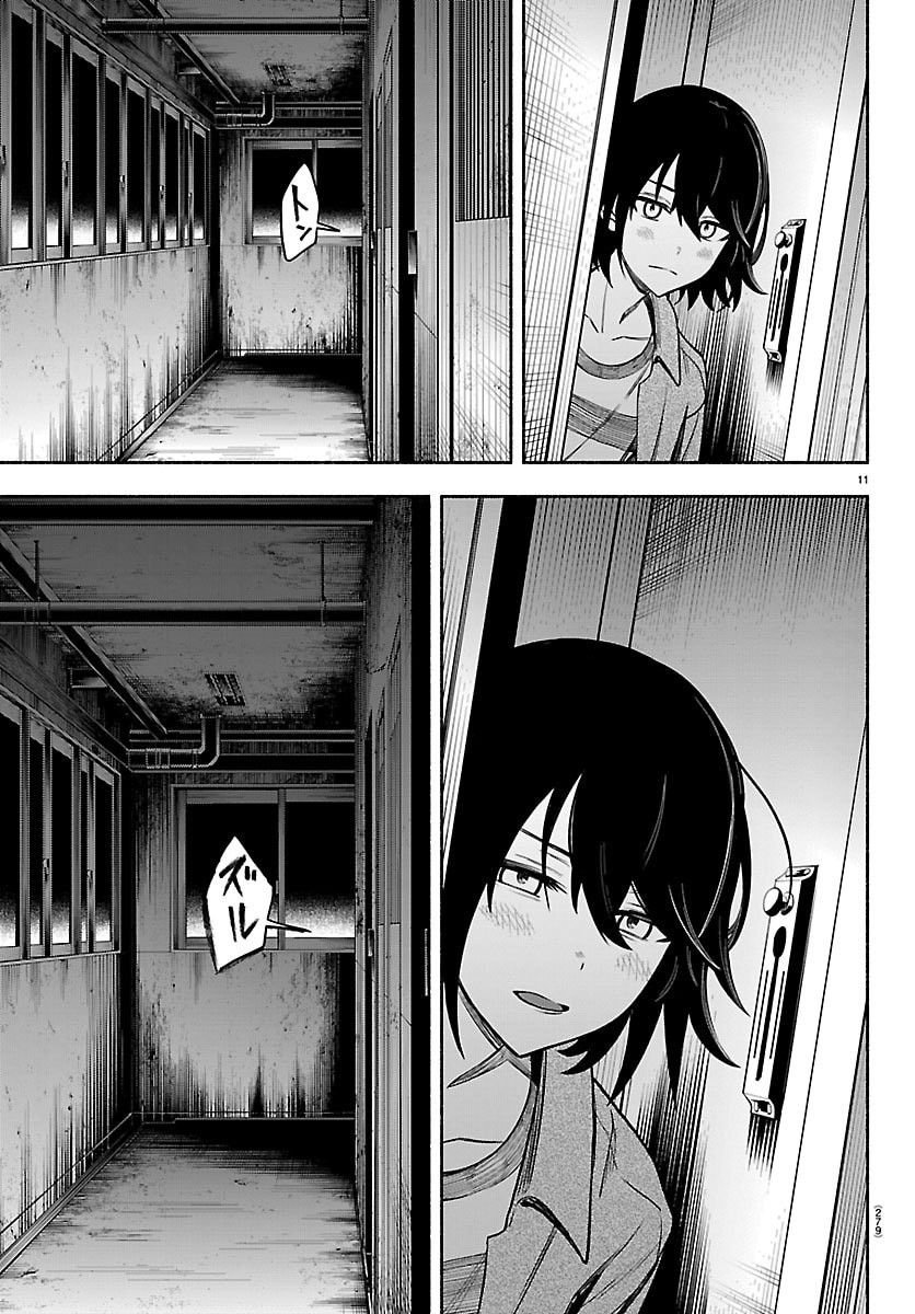 Mashiro-kun Chapter 4 11ページ