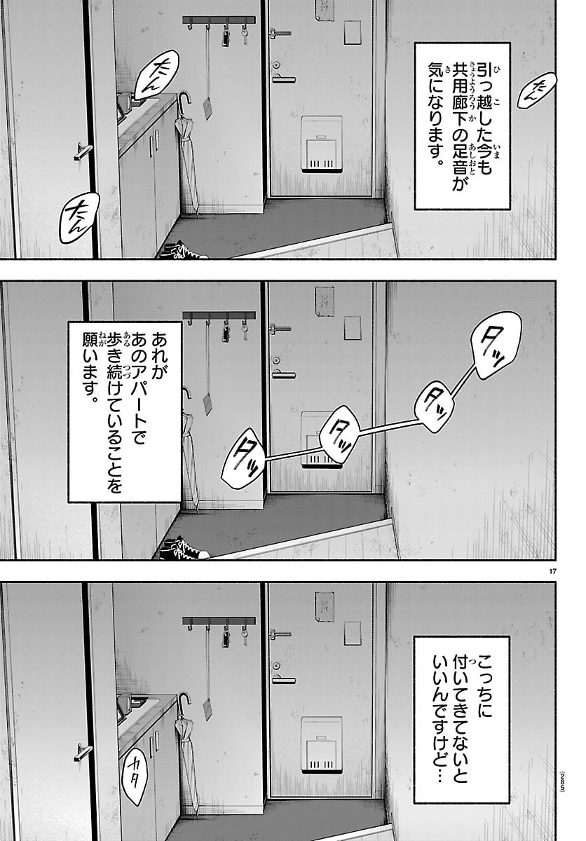 Mashiro-kun Chapter 4 17ページ