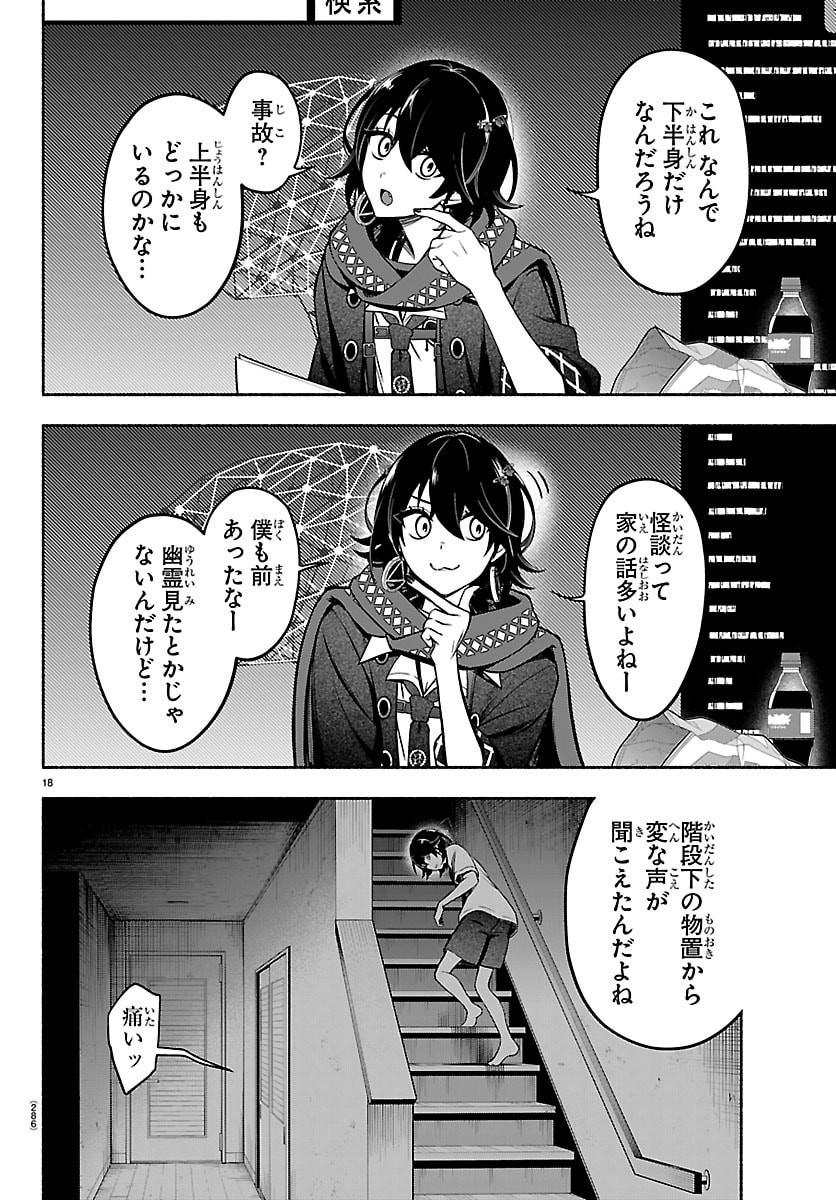 Mashiro-kun Chapter 4 18ページ