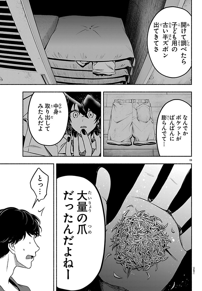 Mashiro-kun Chapter 4 19ページ