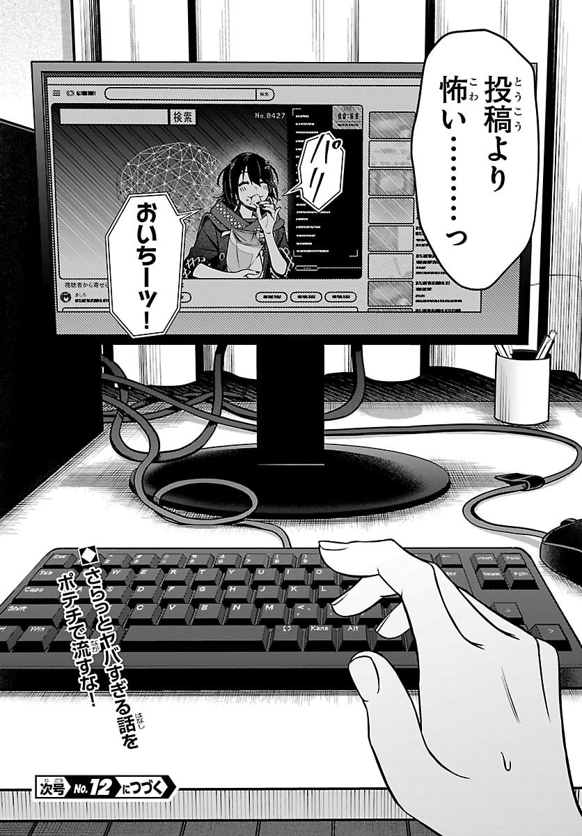 Mashiro-kun Chapter 4 20ページ