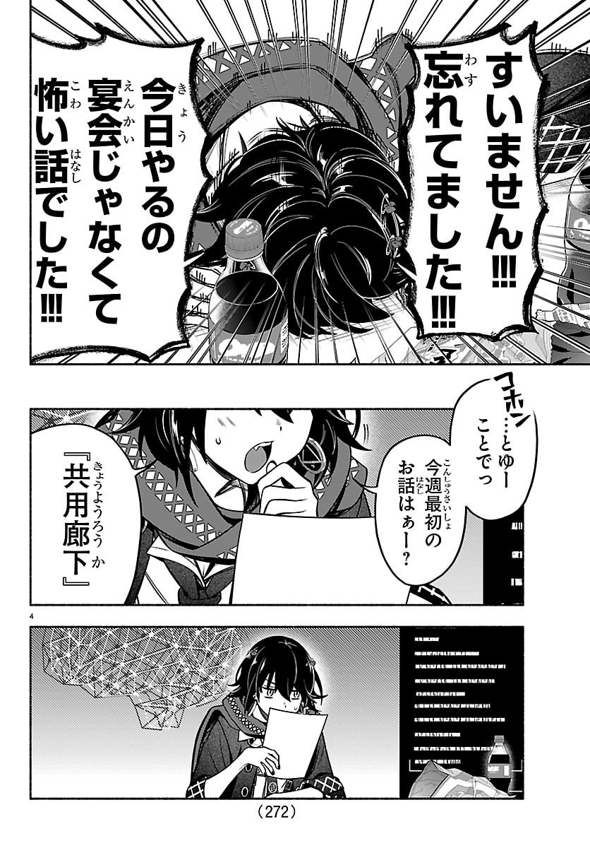 Mashiro-kun Chapter 4 4ページ