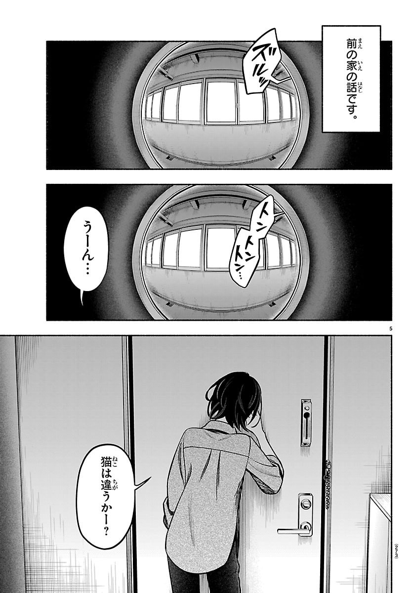 Mashiro-kun Chapter 4 5ページ