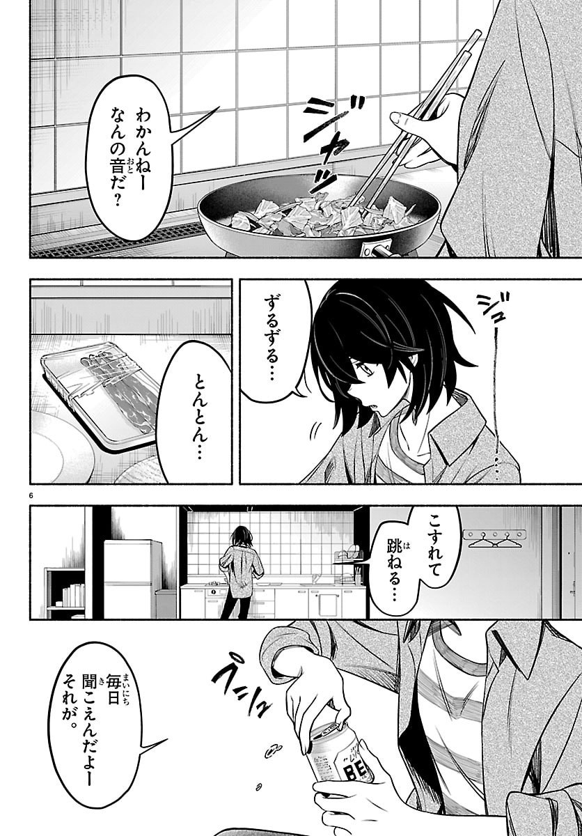 Mashiro-kun Chapter 4 6ページ