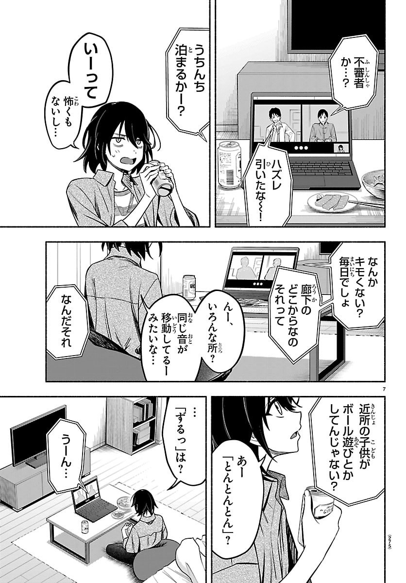Mashiro-kun Chapter 4 7ページ